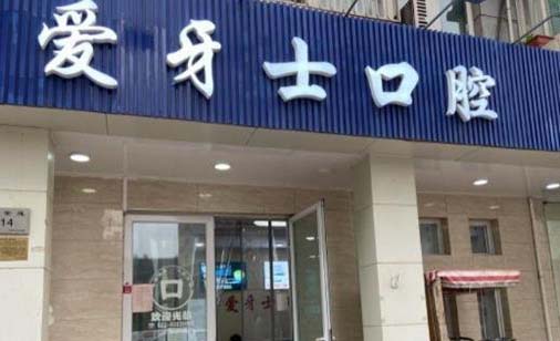 2023郑州牙齿根尖切除术口腔医院在榜名单前10哪家性价比高？郑州友爱口腔门诊部入围(图7)