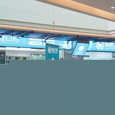 2023长沙满口种植牙口碑TOP10强口腔医院名单奉上！长沙好牙依口腔专科医院口碑技术双加持！(图4)