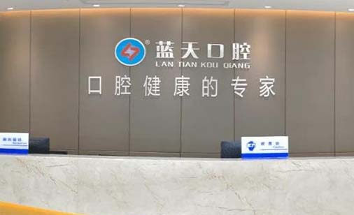 2023秦皇岛拔下智齿口腔医院综合实力前十名排名榜哪家安全？秦皇岛市妇幼保健院口腔科十强医美TOP上榜(图5)